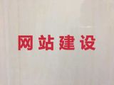 德宏网站设计本地公司#网站优化，多年建站经验