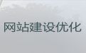 凉山专业网站建设优化@网站维护，高端网站开发设计
