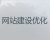 凉山专业网站建设优化@网站维护，高端网站开发设计