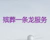 唐山市丧葬服务公司-殡葬服务车租赁，周到服务