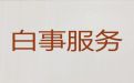 焦作市马村区殡葬一条龙服务公司电话-丧葬服务一条龙，遗体冷藏