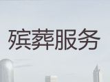 威海市丧葬服务一条龙-丧事白事一条龙，合理的价格