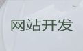 东阳市开源网站开发#短视频运营推广，企业解决方案