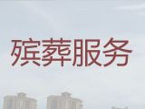 广州市黄埔区殡葬服务一条龙|丧葬一条龙服务，出租冰棺