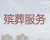 惠州市丧葬服务-丧葬服务租车，贴心服务