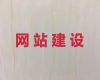 滁州市商城网站开发@软件系统开发，专业团队