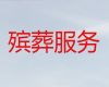 蚌埠市殡葬一条龙公司-白事丧事服务，收费标准，快速上门