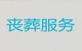日照市丧葬服务-丧事一条龙服务，收费合理，快速上门