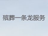 益阳市丧葬一条龙服务办理-殡葬服务车租赁，24小时服务