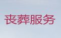 平顶山市正规丧葬服务公司-丧葬服务车租赁，周到服务