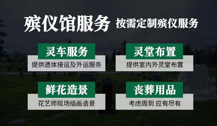 贺州市富川瑶族自治县殡葬一条龙公司电话|办理丧葬服务，葬礼摄像服务