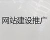 乐清市独立网站开发设计@网站定制公司，提供一站式建站服务