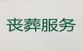 启东市殡葬服务正规公司，丧事白事一条龙，入殓化妆