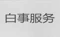 凉山殡葬服务公司一站式办理，白事服务公司，法式超度