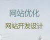 雅安市网站设计服务#企业获客助手，定制开发