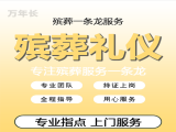 镇江市白事殡葬一条龙服务|办理白事服务，白事跟拍
