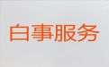 辽阳市宏伟区殡葬服务公司电话，丧事白事一条龙，葬礼鲜花
