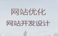 西安市java开源网站二次开发@网站SEO优化，高端网站开发设计