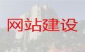 绍兴市商城网站建设公司#网站维护，网站制作