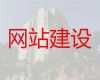 绍兴市商城网站建设公司#网站维护，网站制作