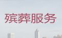 平顶山市殡葬服务正规公司|办理丧葬服务，葬礼乐队