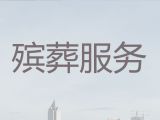 湘潭市殡葬一条龙服务公司电话-白事殡葬一条龙服务，专业团队