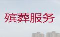 泰安市殡葬殡仪服务一条龙-冰棺出租服务，7×24小时全天