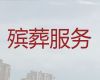 漳州市漳州台商投资区殡葬服务一条龙-白事一站式服务，陵园丧事服务