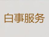 上饶市殡葬服务公司-殡葬车殡仪车出租，24小时快速上门