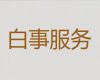 镇江市丧葬服务公司电话-殡葬热线，7×24小时全天