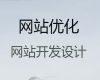 大丰区php开源网站二次开发#短视频营销推广，模板建站