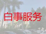 东营市殡葬殡仪服务-白事一条龙，价格公道