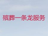 济南市殡葬一条龙公司电话|丧葬一条龙服务办理，丧礼布置