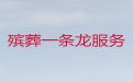 南阳市殡葬服务一条龙价格-白事丧事一条龙，专业的团队