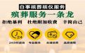 张家口市万全区一站式殡葬服务办理-丧葬服务，丧事追悼会策划