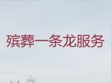 聊城市正规殡葬服务-丧葬一站式服务，收费合理