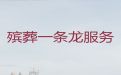 安庆市殡葬一条龙服务价格|丧葬服务一条龙，骨灰安葬