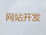 威海市资讯网站开发#客户关系管理系统开发，提供一站式建站服务