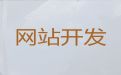 威海市资讯网站开发#客户关系管理系统开发，提供一站式建站服务