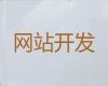 威海市资讯网站开发#客户关系管理系统开发，提供一站式建站服务