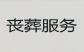 滨州市一条龙殡葬服务办理-正规白事服务公司，1小时随叫随到