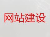 荆门市品牌网站开发建设@购物网站设计开发，专业开发团队