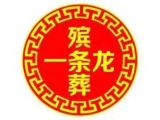 上饶市一站式殡葬服务|殡仪一条龙服务，搭设灵堂