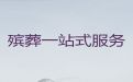 南阳市殡葬服务办理-冰棺出租服务，专业团队