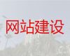 南京市专业网站设计制作#短视频推广，专业建站