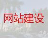 朝阳市企业网站搭建@外贸网站建设，小程序开发
