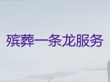 淮南市殡葬服务公司一条龙办理-殡葬服务车租赁，合理的价格