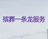 淮南市殡葬服务公司一条龙办理-殡葬服务车租赁，合理的价格