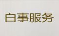 广州市正规殡葬公司|丧葬礼仪服务，有竞争力的价格