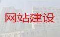 文昌市网站定制#小视频制作，专业建站